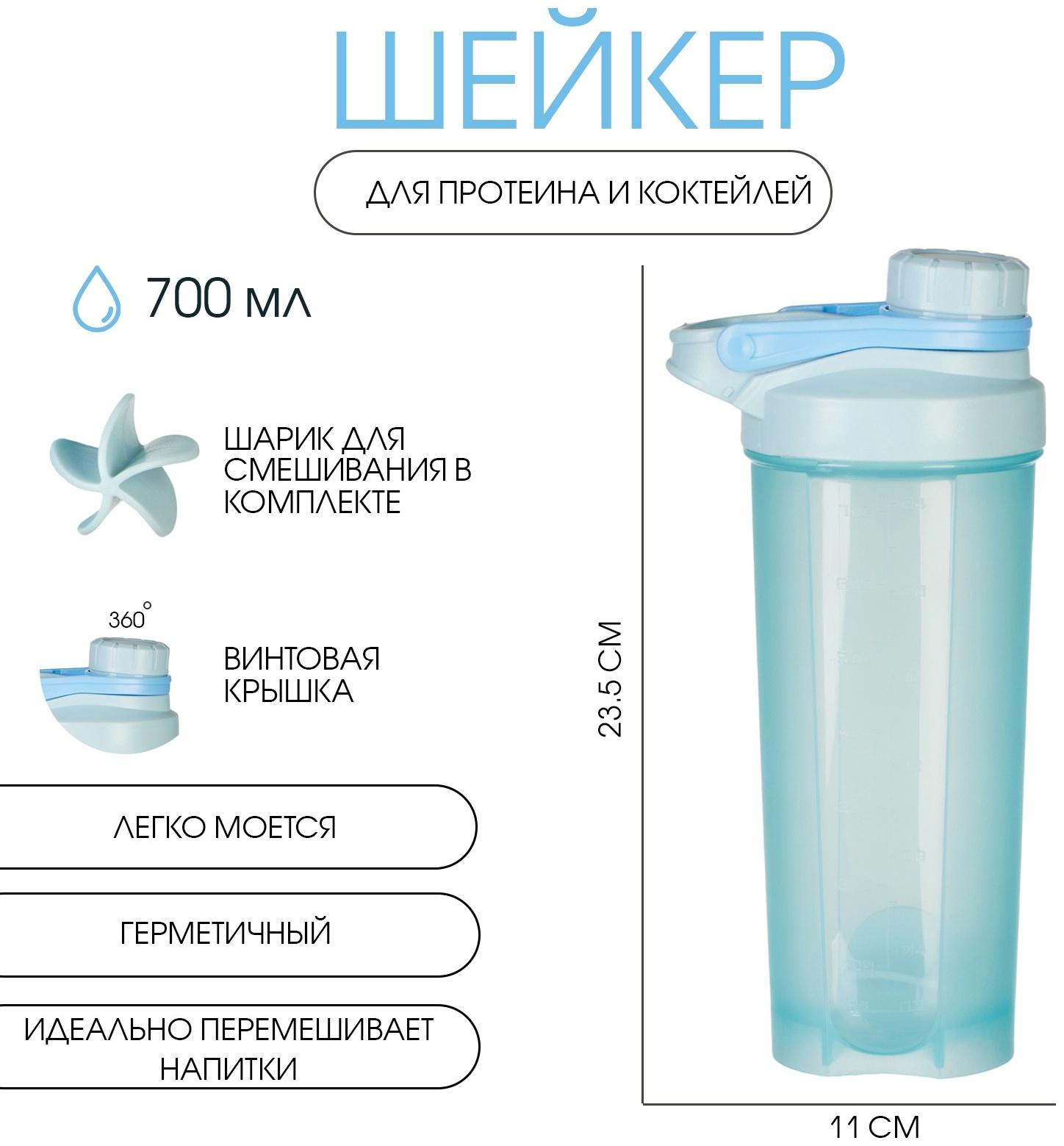 Шейкер спортивный для коктейлей, спортивного питания, 700 мл, PowerPlus, 23.5 х 11 см