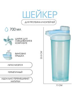 Шейкер спортивный для коктейлей, спортивного питания, 700 мл, PowerPlus, 23.5 х 11 см