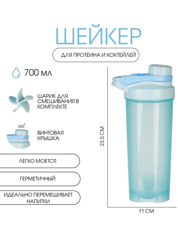 Шейкер спортивный для коктейлей, спортивного питания, 700 мл, PowerPlus, 23.5 х 11 см