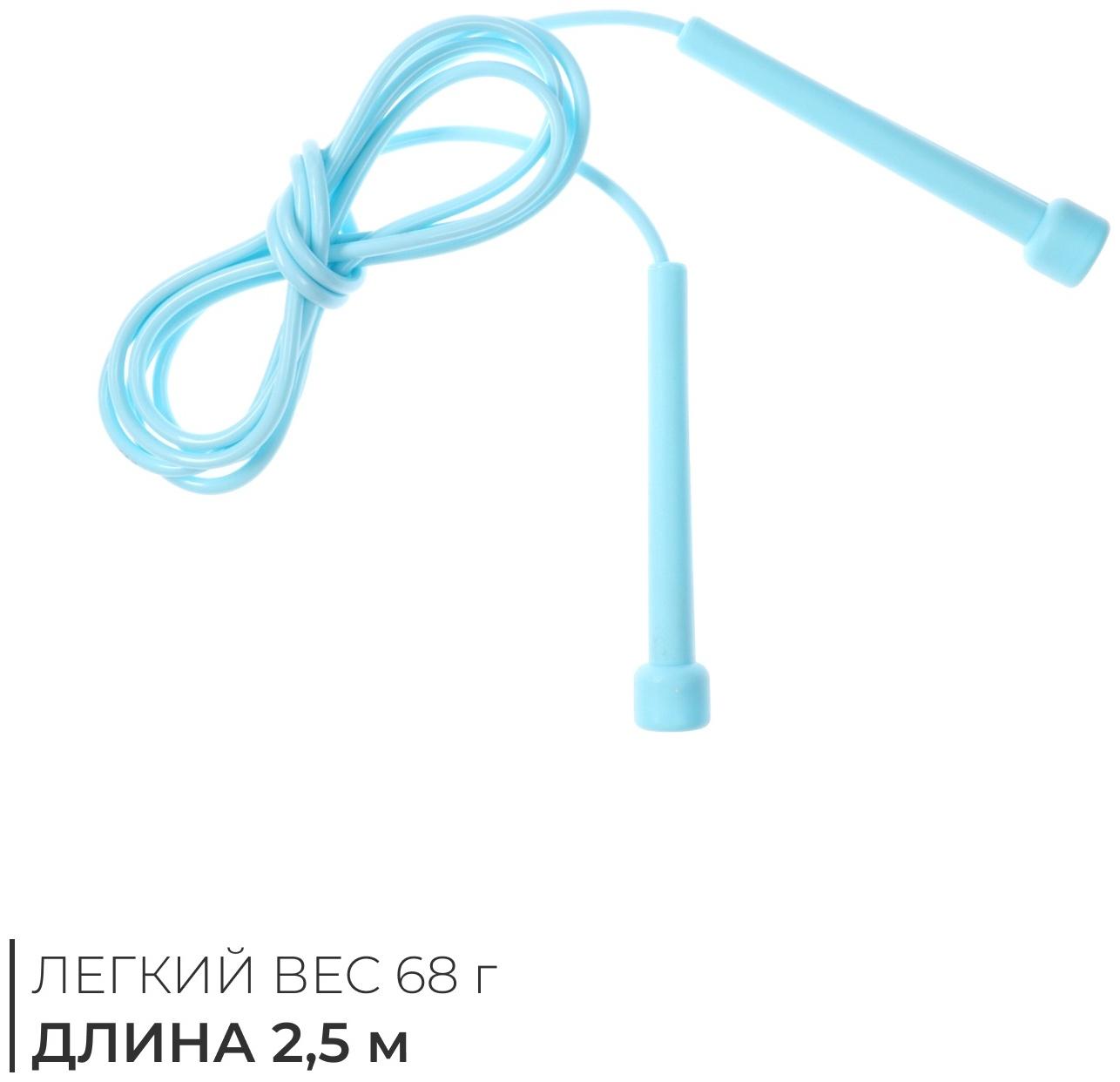 Скакалка, 2,5 м, цвета МИКС