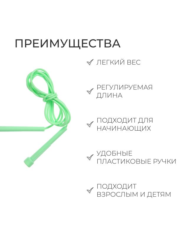 Скакалка, 2,5 м, цвета МИКС