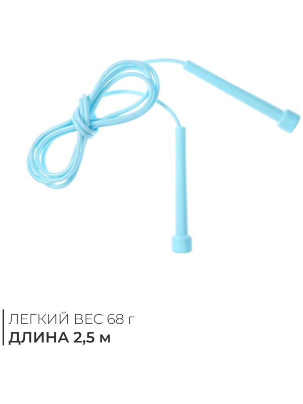 Скакалка, 2,5 м, цвета МИКС