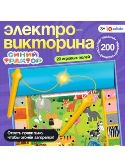 Электровикторина, Синий Трактор