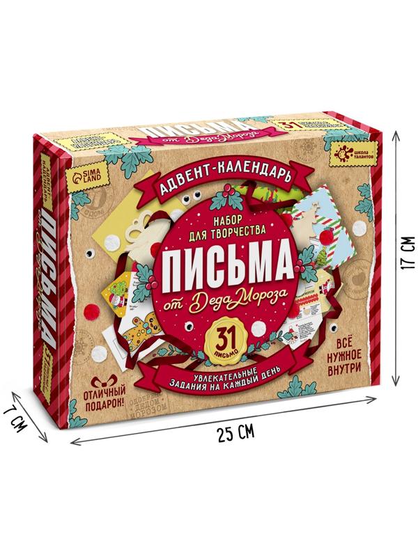 Адвент - календарь «Письма от деда мороза», 31 письмо, новогодний набор для творчества