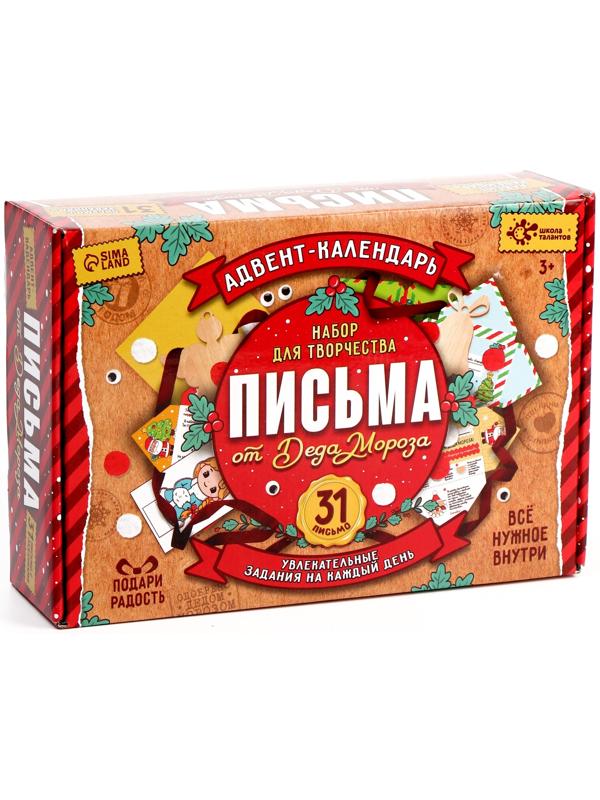 Адвент - календарь «Письма от деда мороза», 31 письмо, новогодний набор для творчества