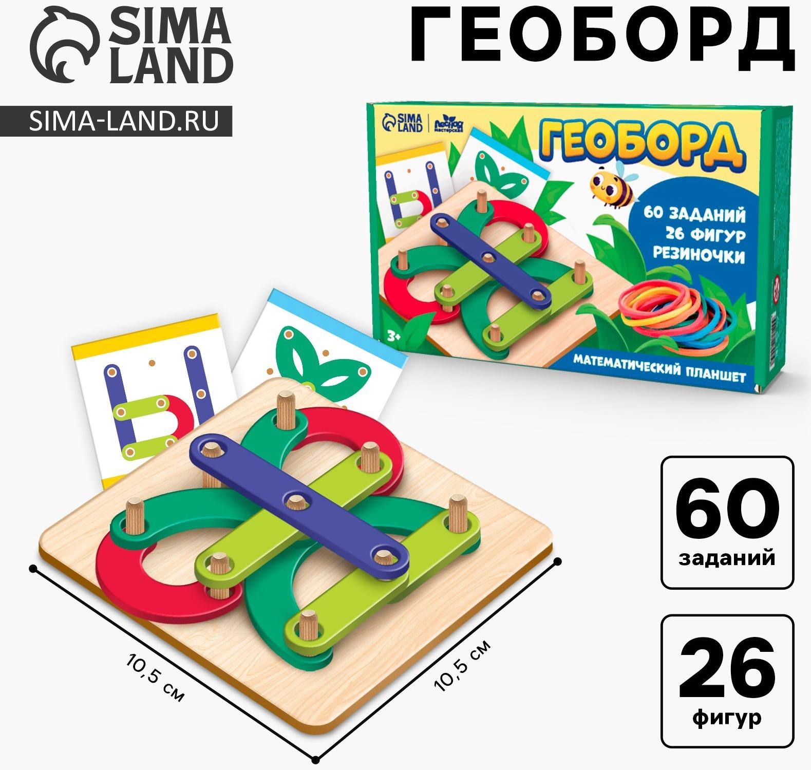 Геоборд с деревянными деталями и заданиями «Математический планшет»