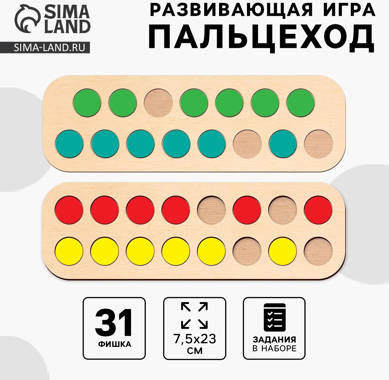 Развивающая игра - нейротренажер. Логопедический пальцеход