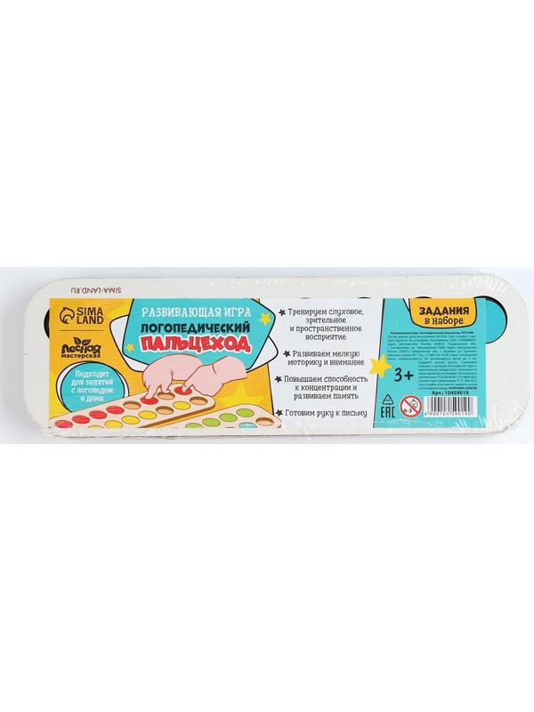 Развивающая игра - нейротренажер. Логопедический пальцеход