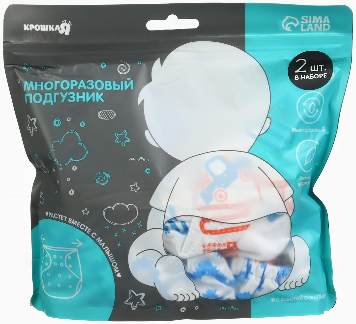 Набор многоразовых подгузников Крошка Я «Машинки», 3-8 кг, белый/голубой, 2 шт.