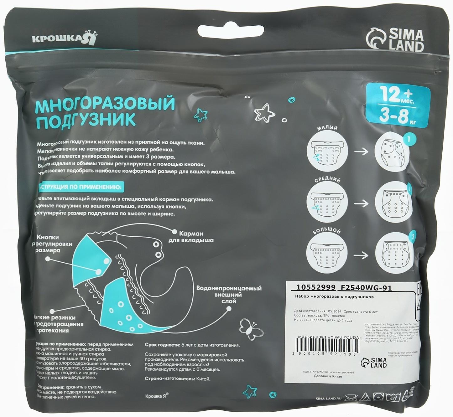 Набор многоразовых подгузников Крошка Я «Машинки», 3-8 кг, белый/голубой, 2 шт.