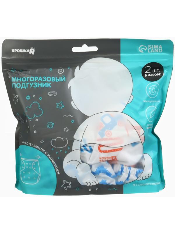 Набор многоразовых подгузников Крошка Я «Машинки», 3-8 кг, белый/голубой, 2 шт.