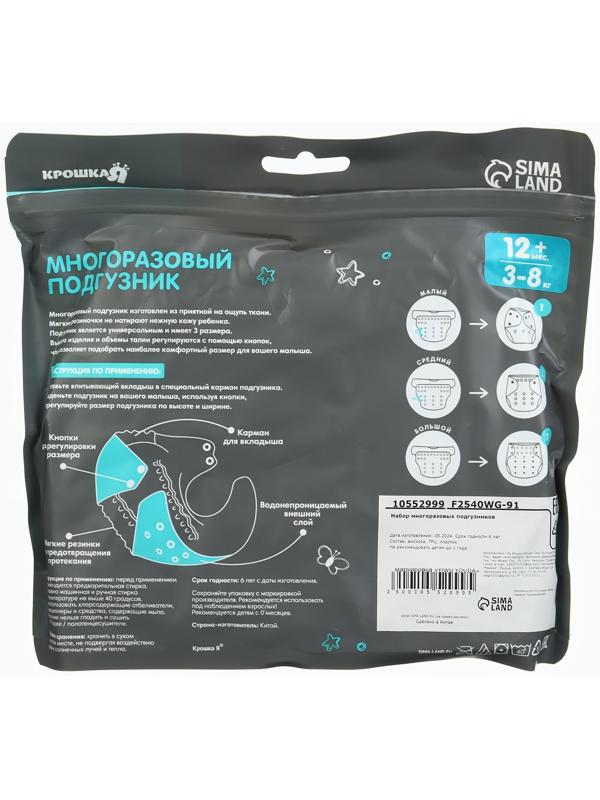 Набор многоразовых подгузников Крошка Я «Машинки», 3-8 кг, белый/голубой, 2 шт.