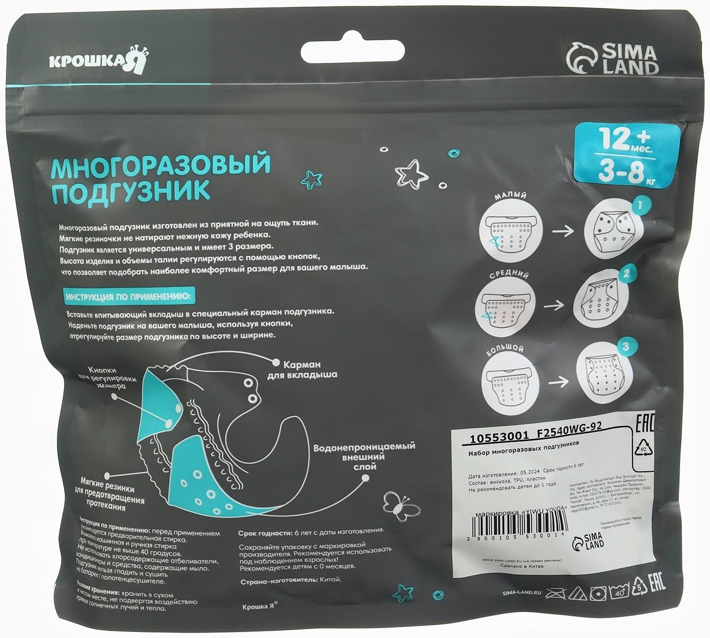 Набор многоразовых подгузников Крошка Я «Кактусы», 3-8 кг, белый/красный, 2 шт.