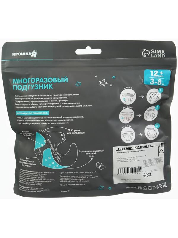 Набор многоразовых подгузников Крошка Я «Кактусы», 3-8 кг, белый/красный, 2 шт.