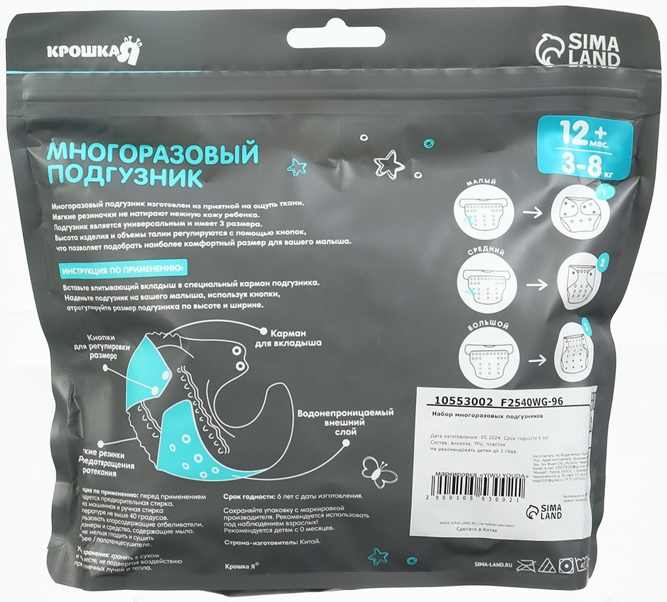 Набор многоразовых подгузников Крошка Я «Листья», 3-8 кг, белый, коричневый, 2 шт.