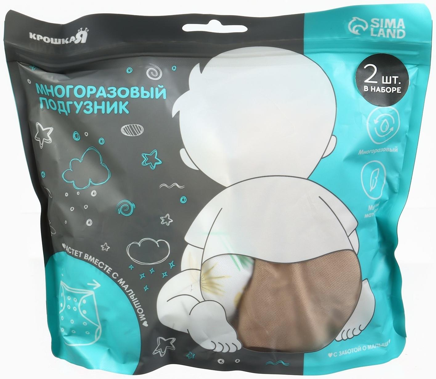 Набор многоразовых подгузников Крошка Я «Листья», 3-8 кг, белый, коричневый, 2 шт.