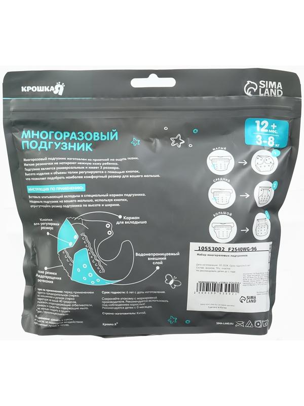 Набор многоразовых подгузников Крошка Я «Листья», 3-8 кг, белый, коричневый, 2 шт.