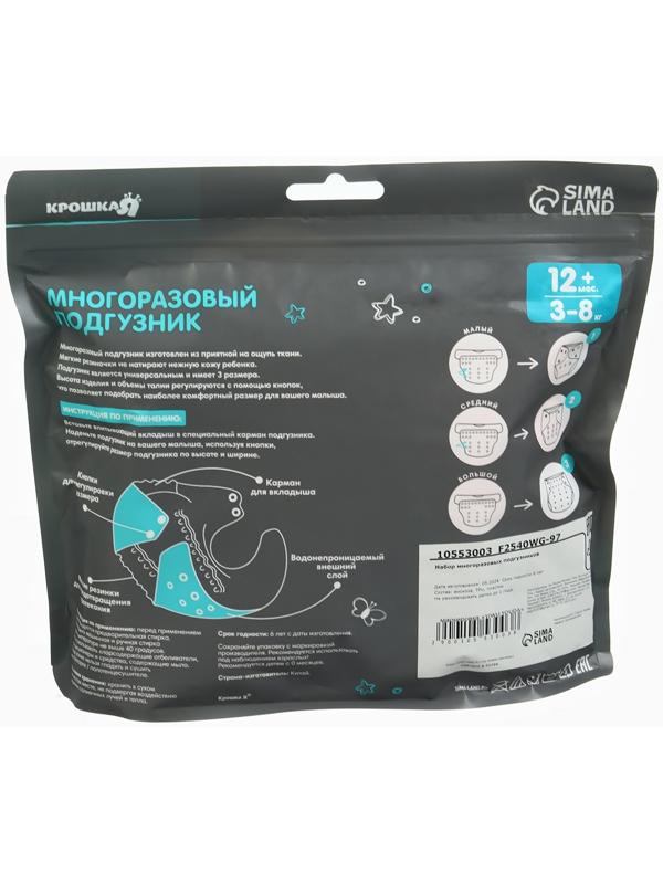 Набор многоразовых подгузников Крошка Я «Крабик», 3-8 кг, белый, оранжевый, 2 шт.