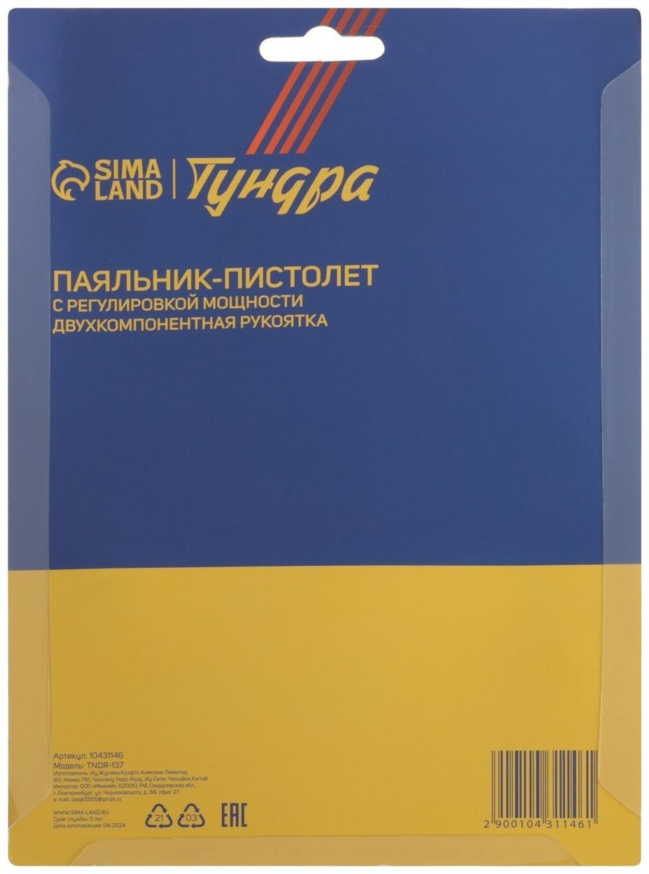 Паяльник-пистолет с регулировкой мощности ТУНДРА, 30-70 Вт, двухкомпонентная рукоятка