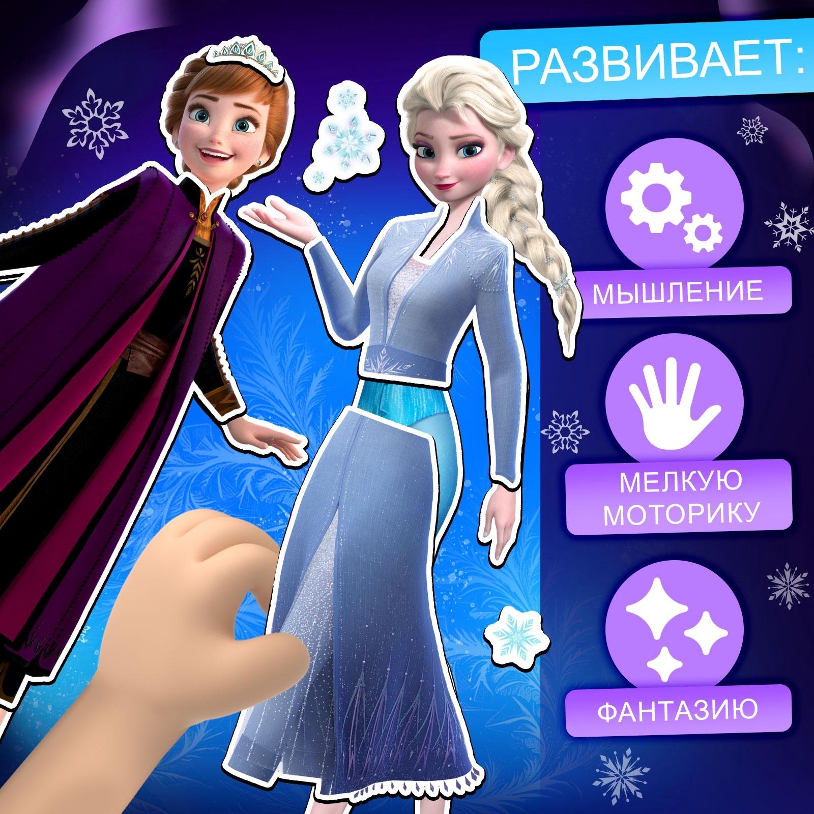 Магнитный набор «Холодное сердце: Эльза и Анна», в коробке