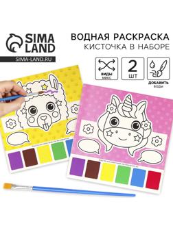 Водная раскраска «Маска», 2 шт., кисточка, виды МИКС