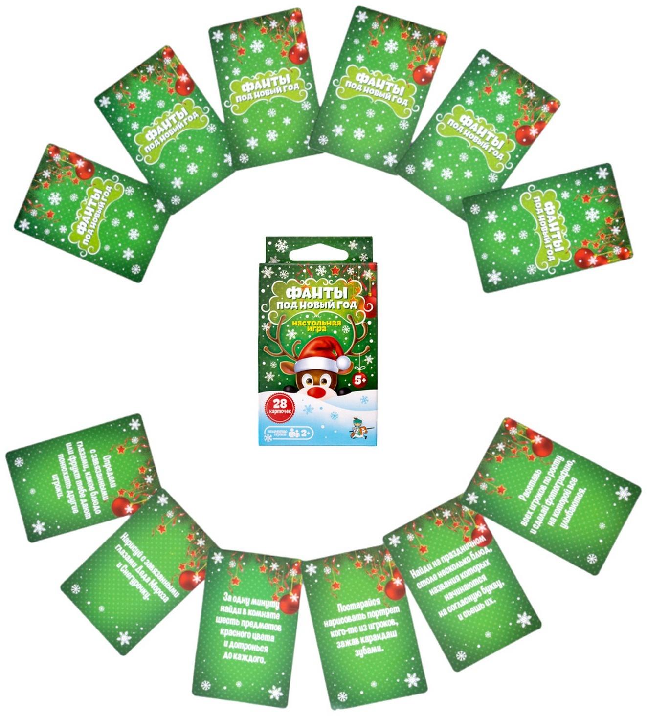 Игра настольная «Фанты под Новый год», 28 карточек