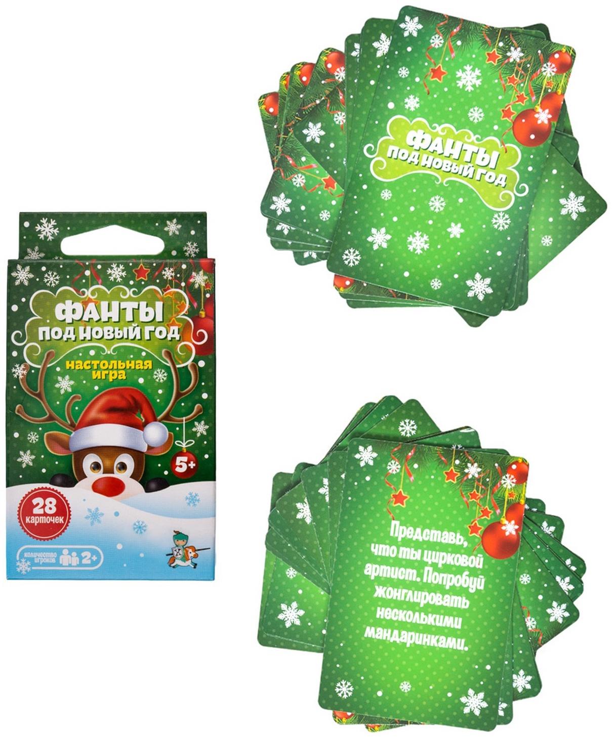 Игра настольная «Фанты под Новый год», 28 карточек