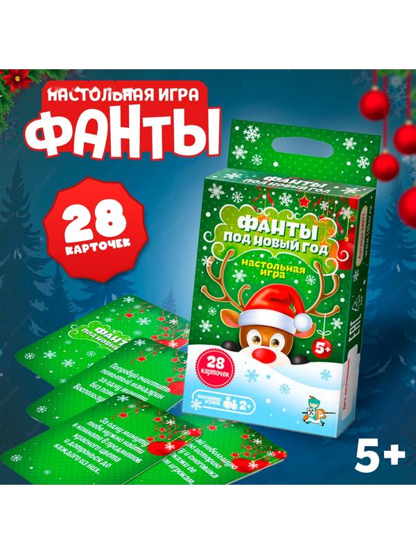 Игра настольная «Фанты под Новый год», 28 карточек