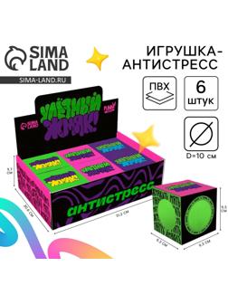 Антистресс сквиш мялка «Улётный жмяк», 10 см, паста