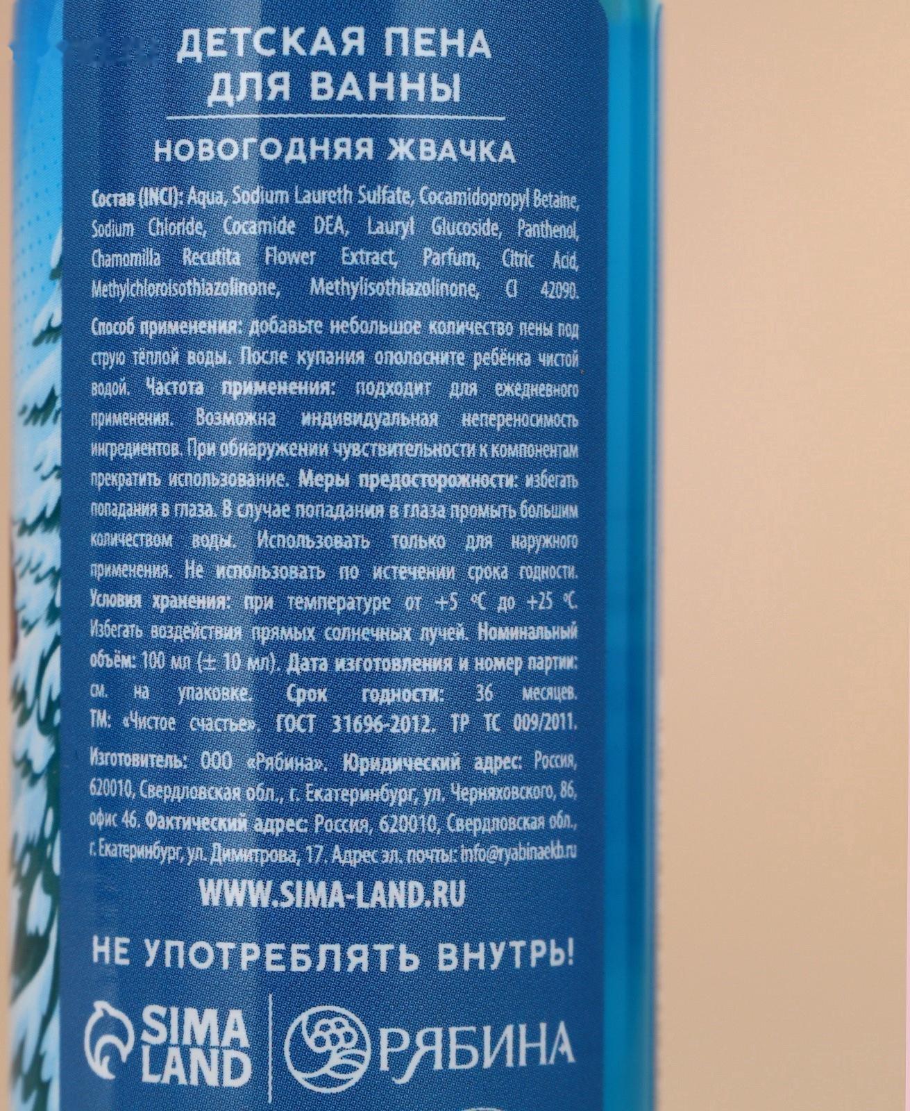 Подарочный набор детский «Чудес и волшебства»: пена для ванны, 4×100 мл, Чистое счастье