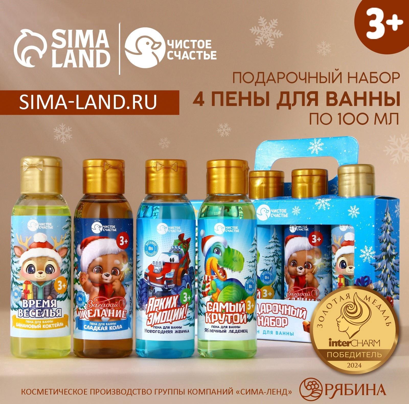 Подарочный набор детский «Чудес и волшебства»: пена для ванны, 4×100 мл, Чистое счастье