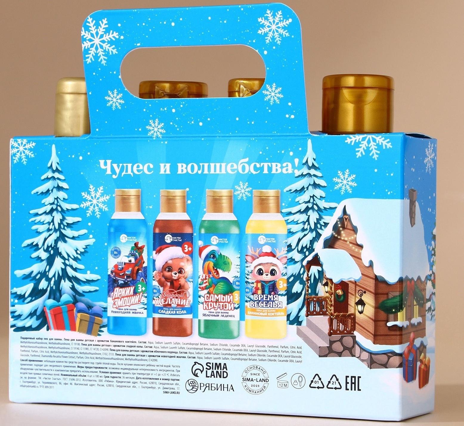 Подарочный набор детский «Чудес и волшебства»: пена для ванны, 4×100 мл, Чистое счастье