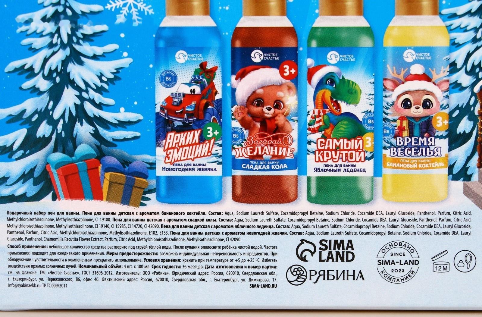 Подарочный набор детский «Чудес и волшебства»: пена для ванны, 4×100 мл, Чистое счастье