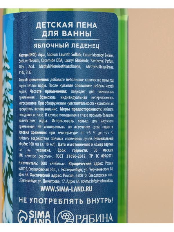 Подарочный набор детский «Чудес и волшебства»: пена для ванны, 4×100 мл, Чистое счастье
