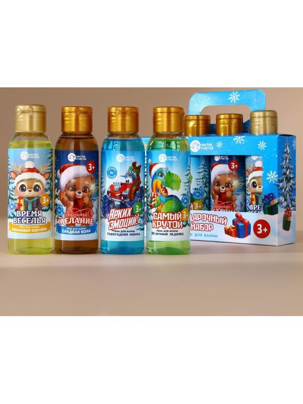 Подарочный набор детский «Чудес и волшебства»: пена для ванны, 4×100 мл, Чистое счастье