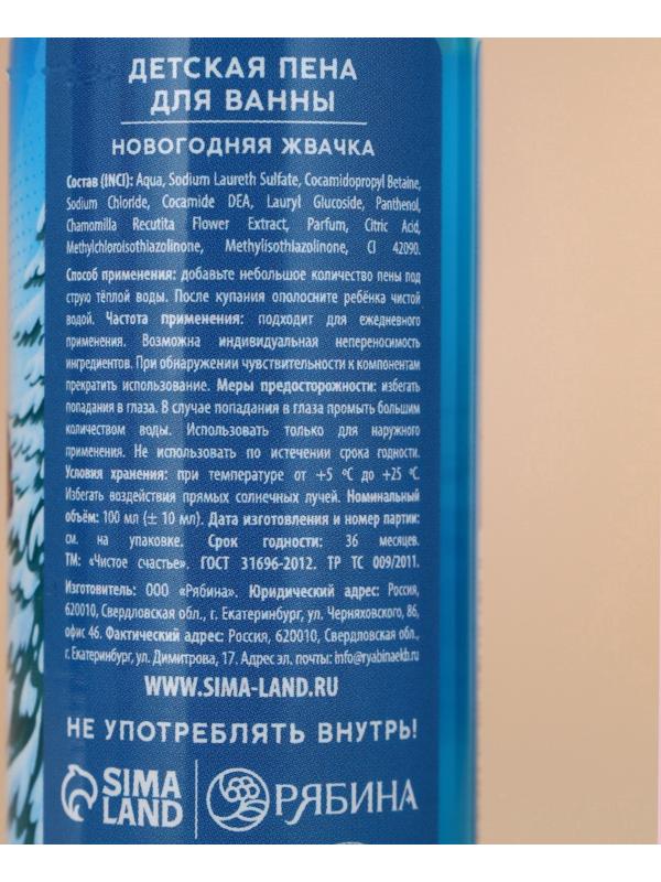 Подарочный набор детский «Чудес и волшебства»: пена для ванны, 4×100 мл, Чистое счастье