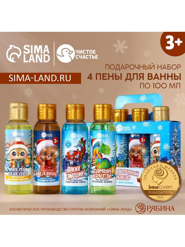 Подарочный набор детский «Чудес и волшебства»: пена для ванны, 4×100 мл, Чистое счастье