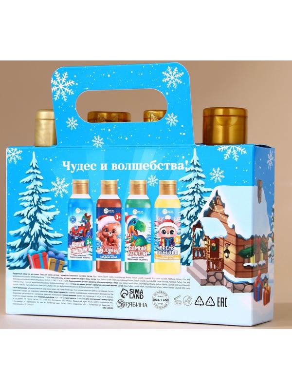 Подарочный набор детский «Чудес и волшебства»: пена для ванны, 4×100 мл, Чистое счастье