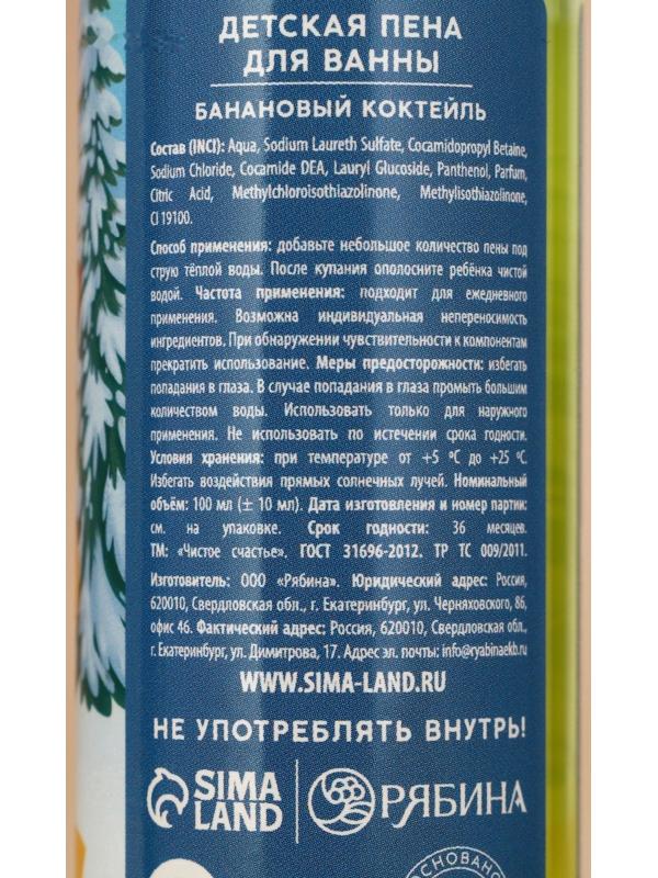 Подарочный набор детский «Чудес и волшебства»: пена для ванны, 4×100 мл, Чистое счастье