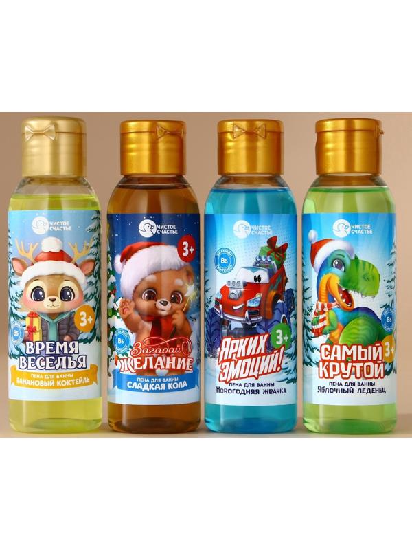 Подарочный набор детский «Чудес и волшебства»: пена для ванны, 4×100 мл, Чистое счастье