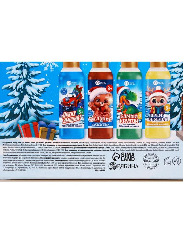 Подарочный набор детский «Чудес и волшебства»: пена для ванны, 4×100 мл, Чистое счастье