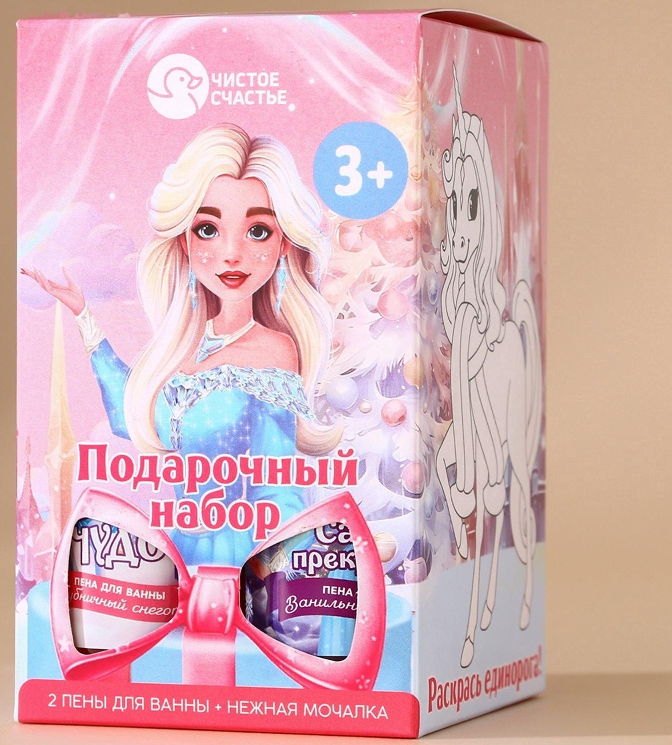 Подарочный набор детский «Самой прекрасной»: гель для душа 2×100 мл и мочалка для тела, Чистое счастье