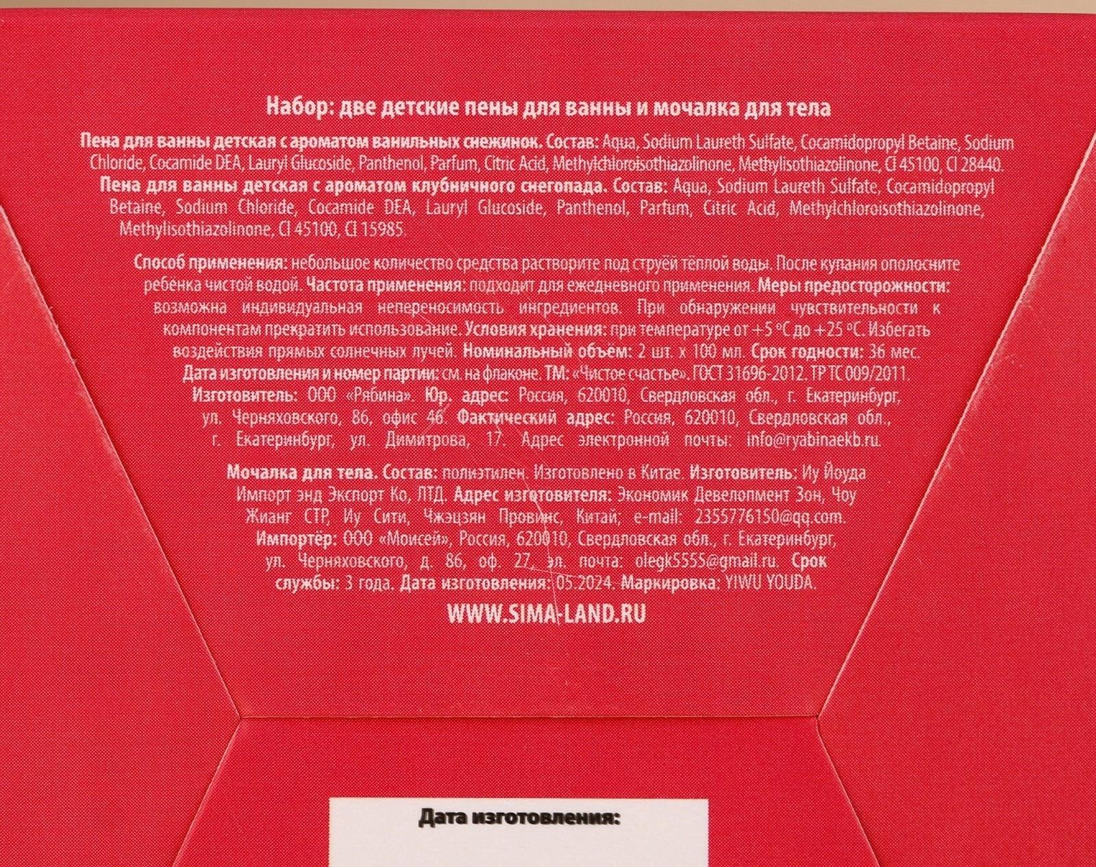 Подарочный набор детский «Самой прекрасной»: гель для душа 2×100 мл и мочалка для тела, Чистое счастье
