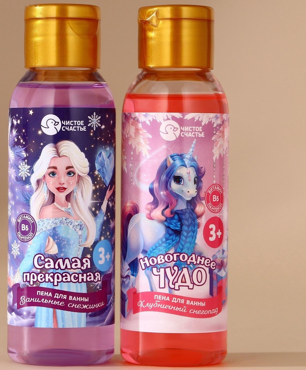 Подарочный набор детский «Самой прекрасной»: гель для душа 2×100 мл и мочалка для тела, Чистое счастье