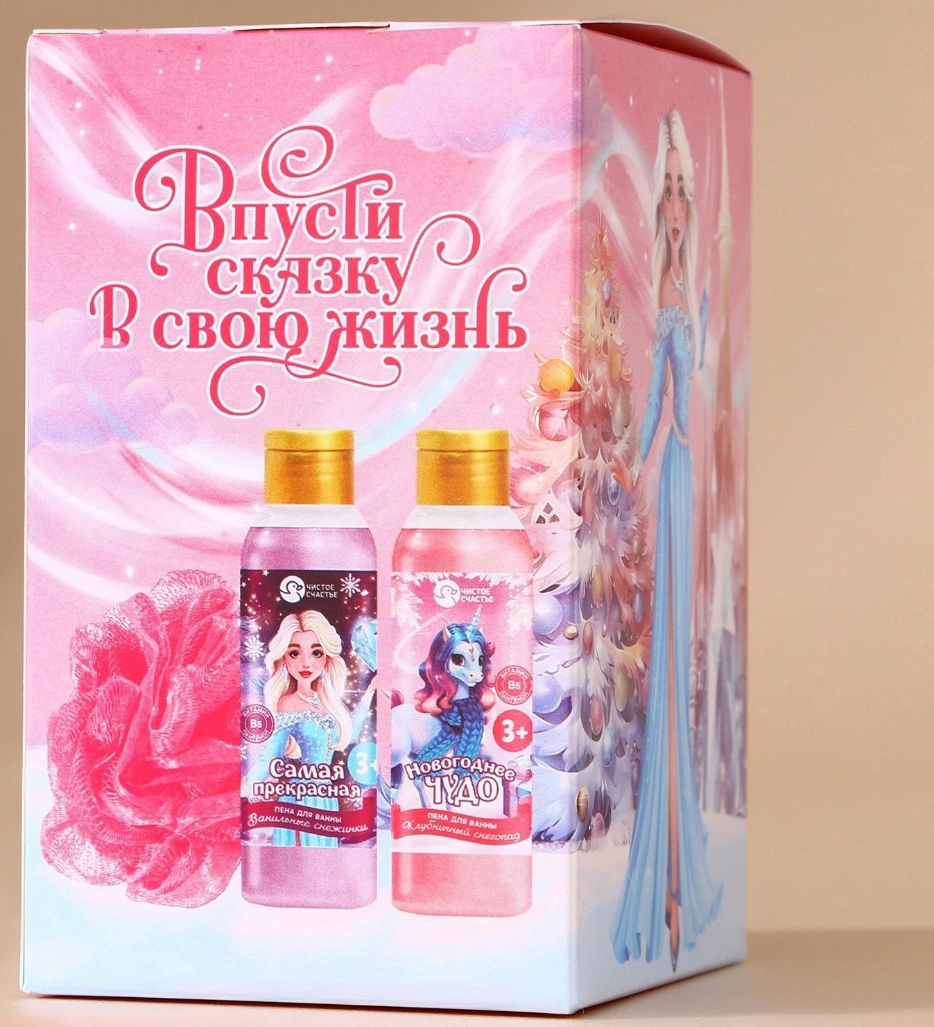 Подарочный набор детский «Самой прекрасной»: гель для душа 2×100 мл и мочалка для тела, Чистое счастье