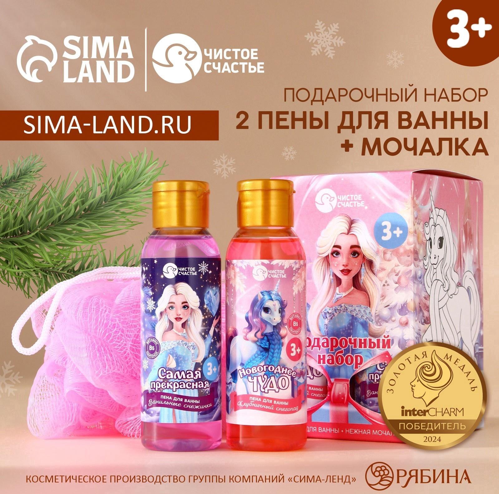 Подарочный набор детский «Самой прекрасной»: гель для душа 2×100 мл и мочалка для тела, Чистое счастье