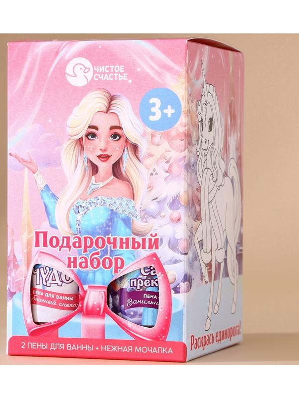 Подарочный набор детский «Самой прекрасной»: гель для душа 2×100 мл и мочалка для тела, Чистое счастье