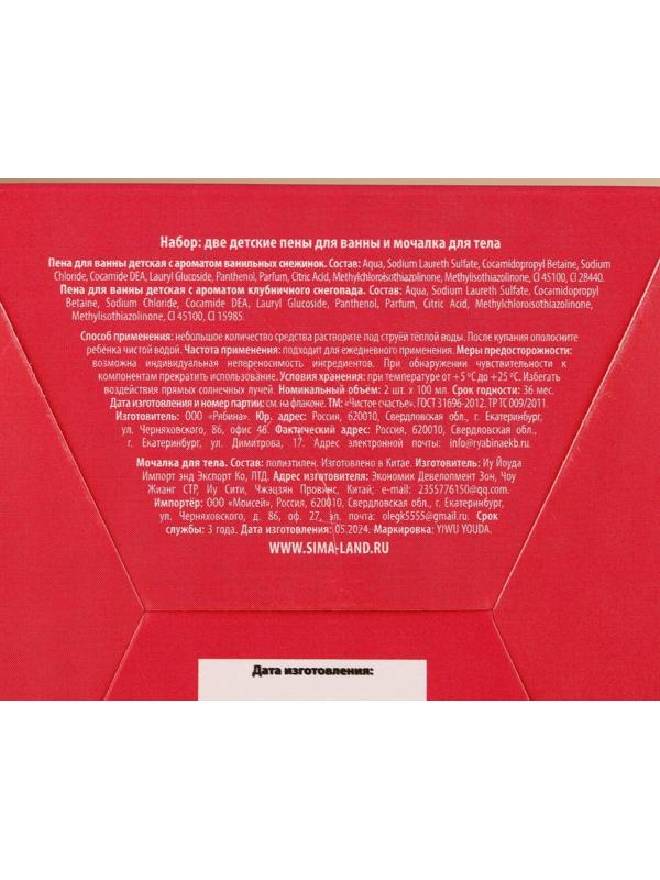 Подарочный набор детский «Самой прекрасной»: гель для душа 2×100 мл и мочалка для тела, Чистое счастье