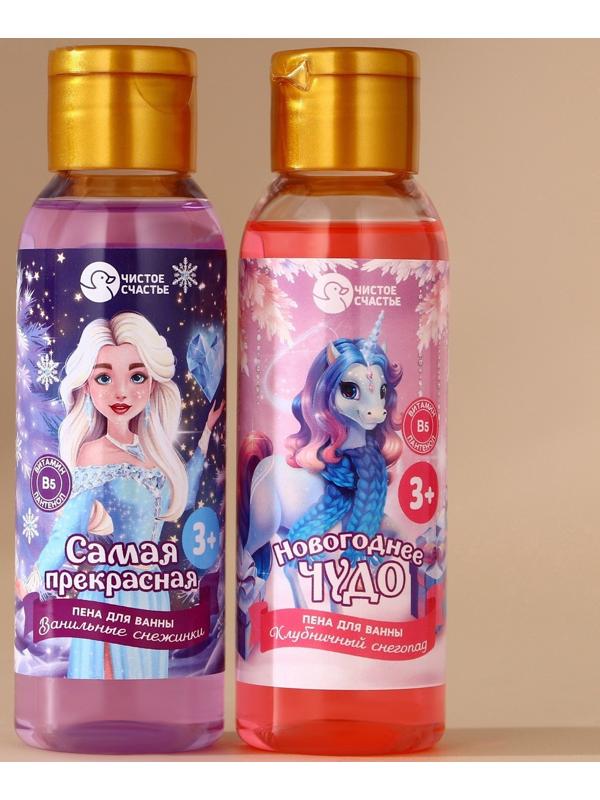 Подарочный набор детский «Самой прекрасной»: гель для душа 2×100 мл и мочалка для тела, Чистое счастье