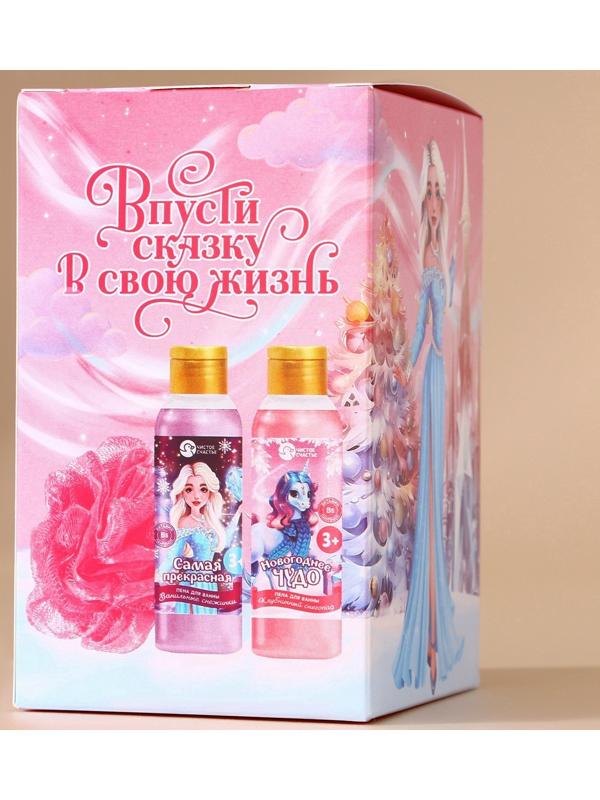 Подарочный набор детский «Самой прекрасной»: гель для душа 2×100 мл и мочалка для тела, Чистое счастье